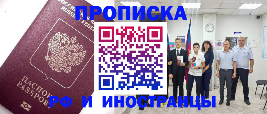 прописка для кредита в Старой Руссе
