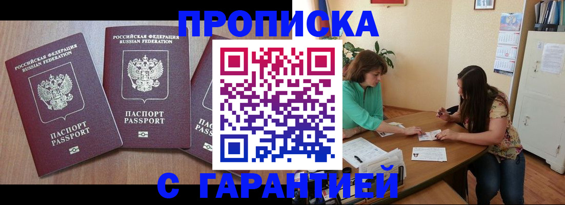 прописка штамп в Старой Руссе