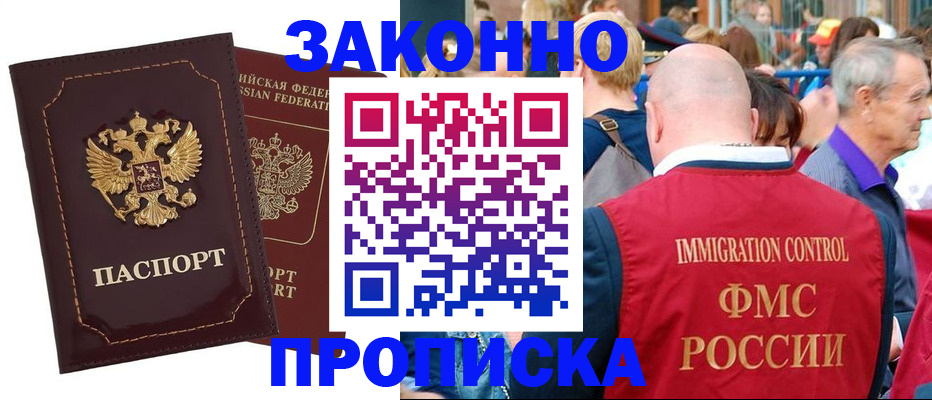 прописка паспорт в Старой Руссе